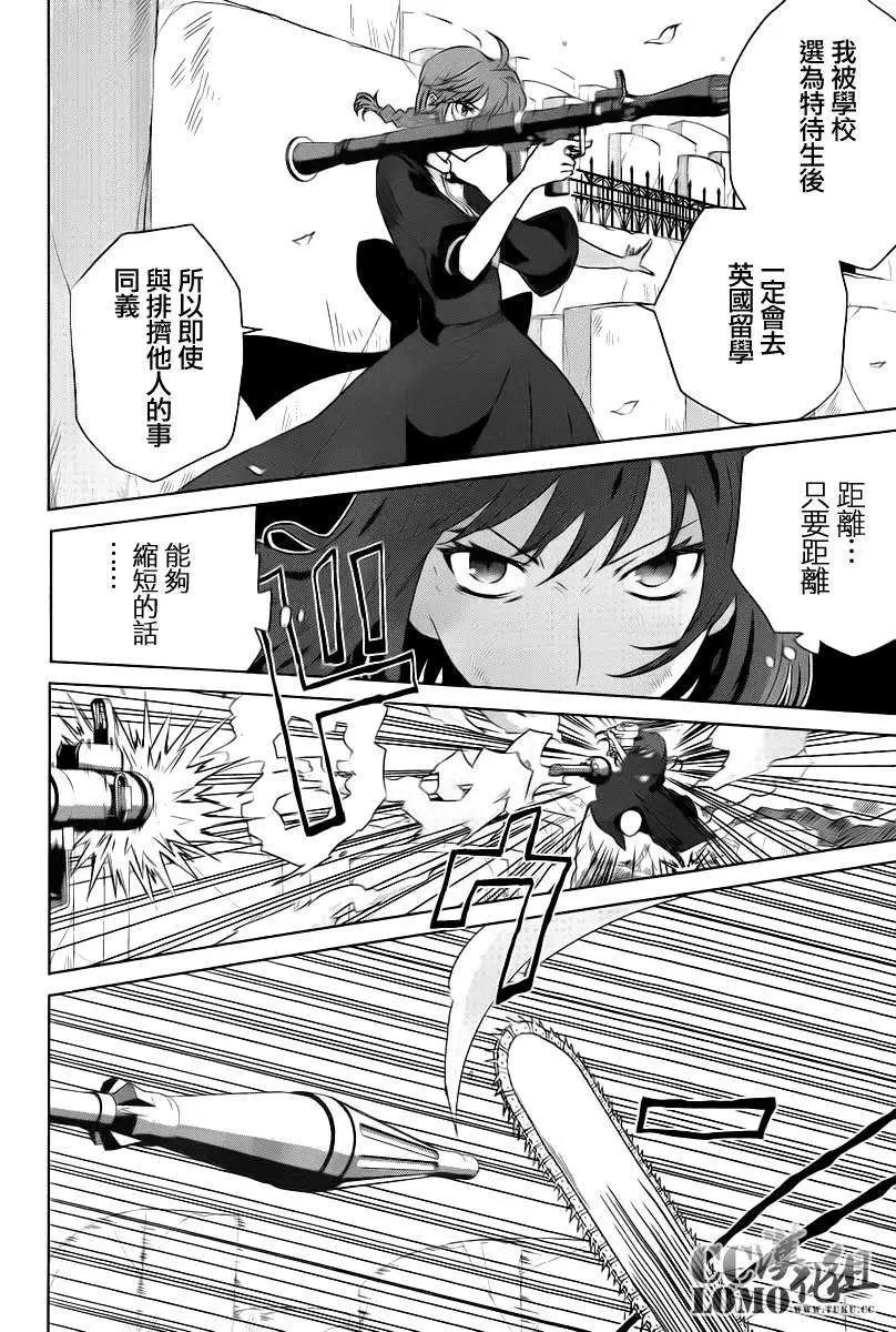 《杀戮学园》第08回 第16页