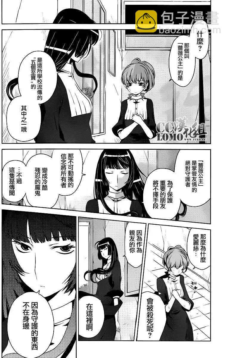 《杀戮学园》第08回 第18页
