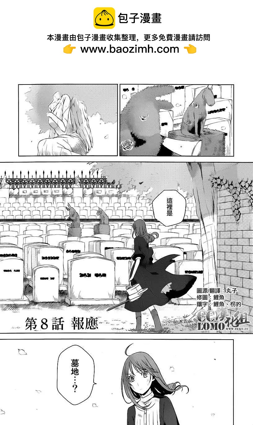 《杀戮学园》第08回 第2页