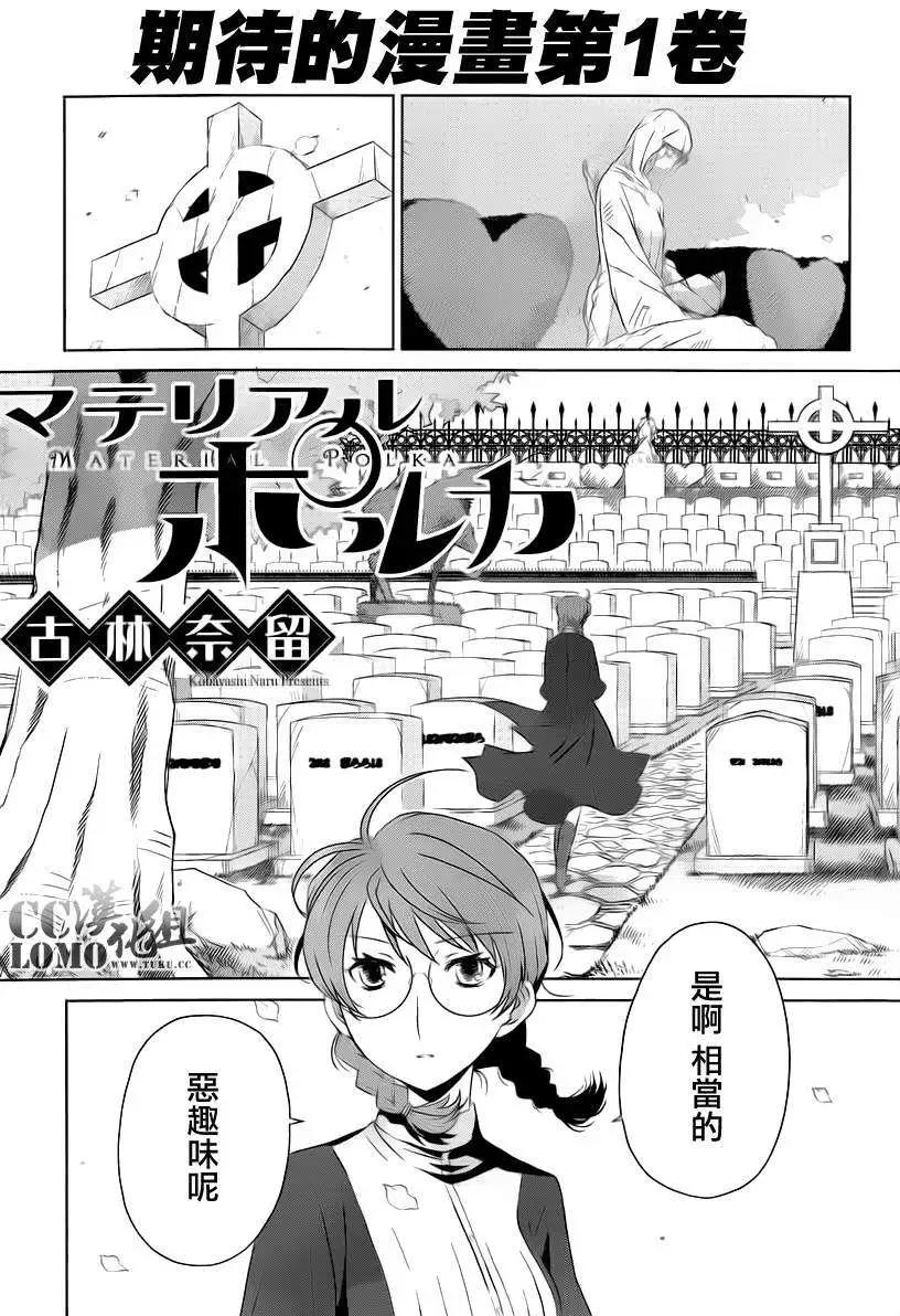 《杀戮学园》第08回 第3页