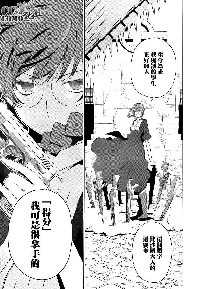 《杀戮学园》第08回 第5页