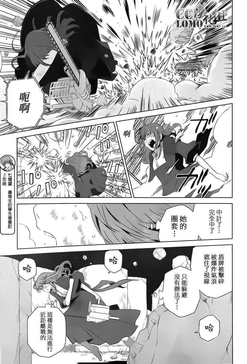 《杀戮学园》第08回 第9页