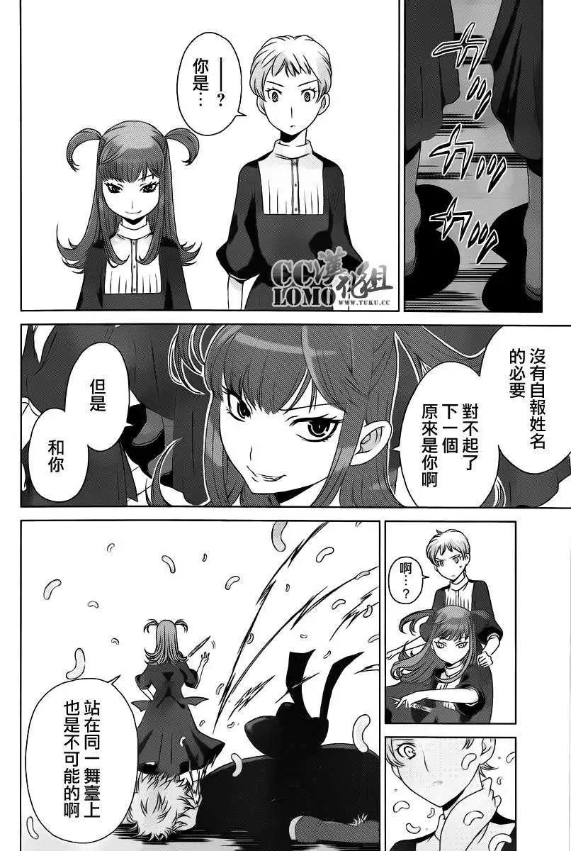 《杀戮学园》第06回 第14页