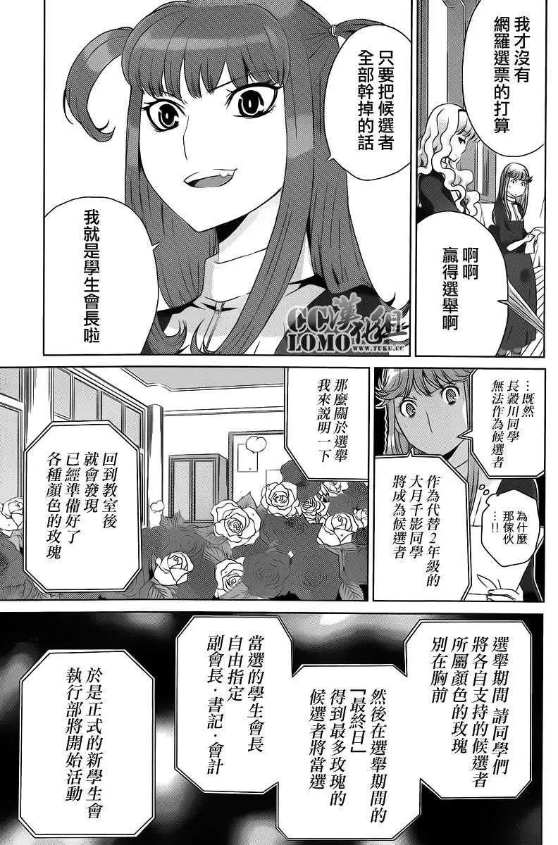 《杀戮学园》第06回 第17页