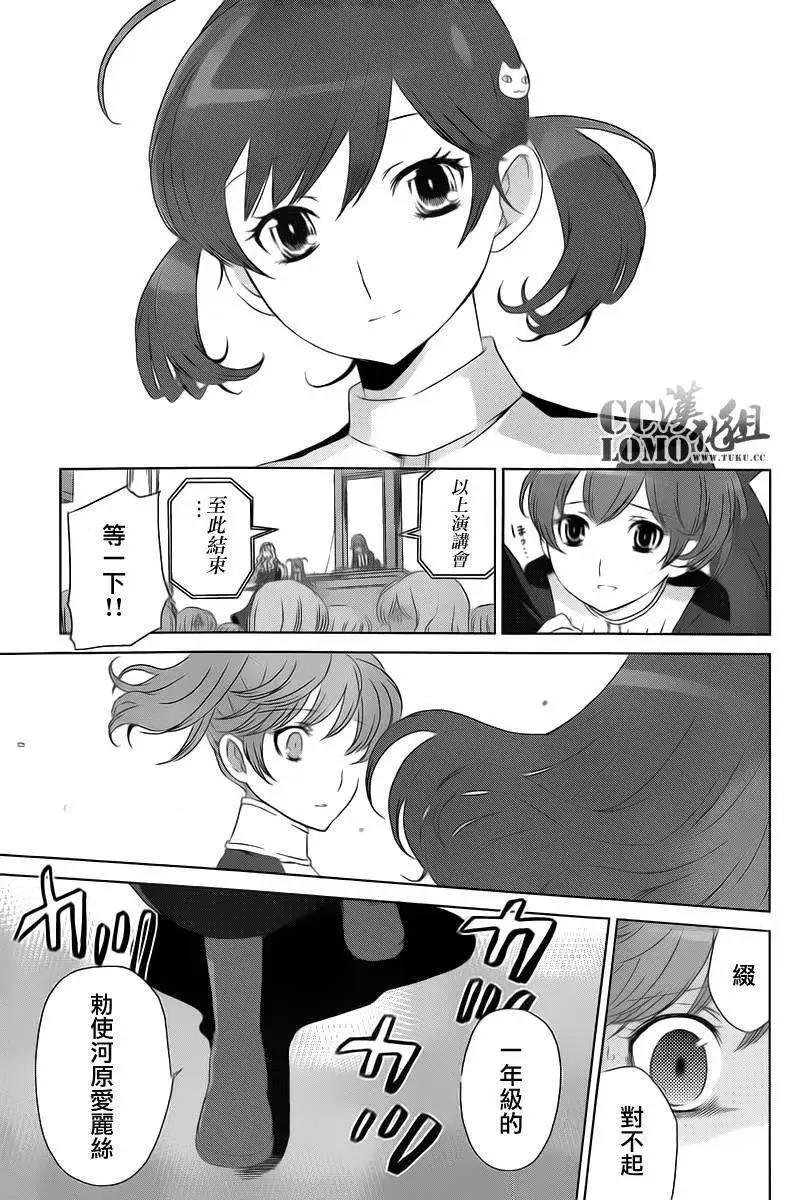 《杀戮学园》第06回 第19页