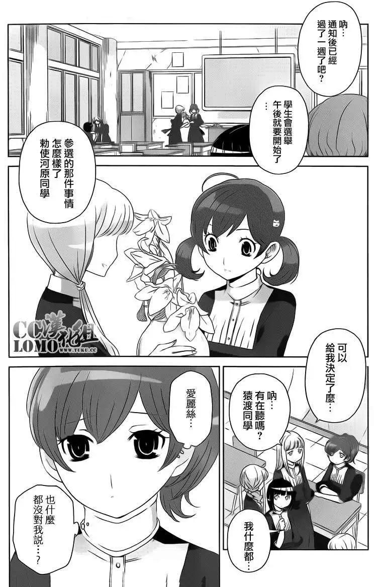《杀戮学园》第06回 第1页