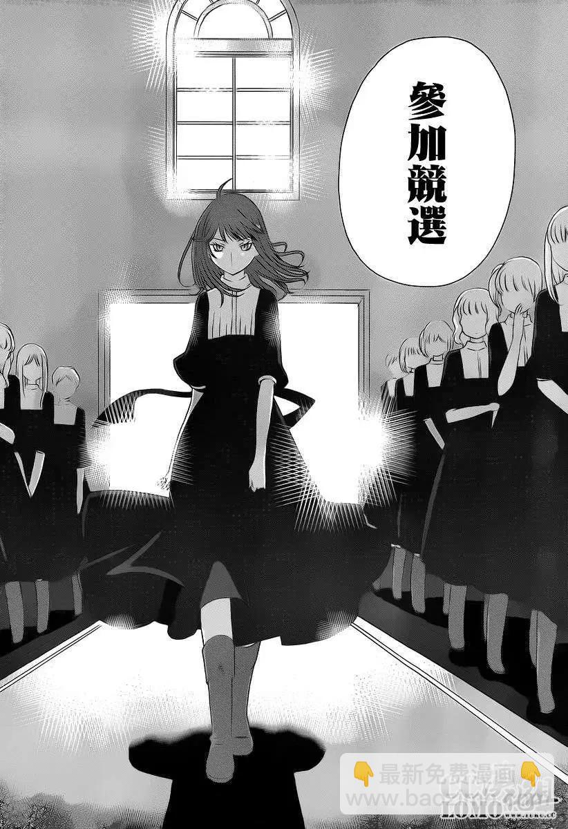 《杀戮学园》第06回 第20页