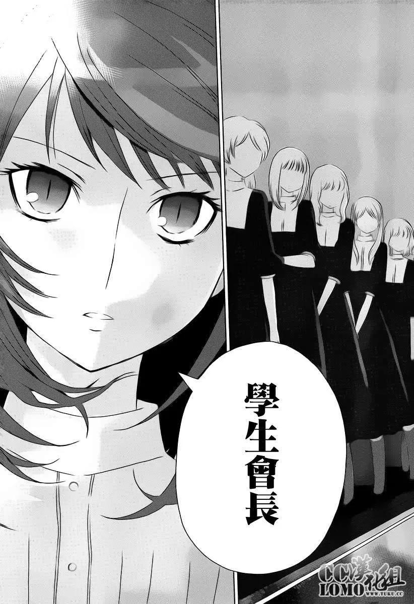 《杀戮学园》第06回 第21页
