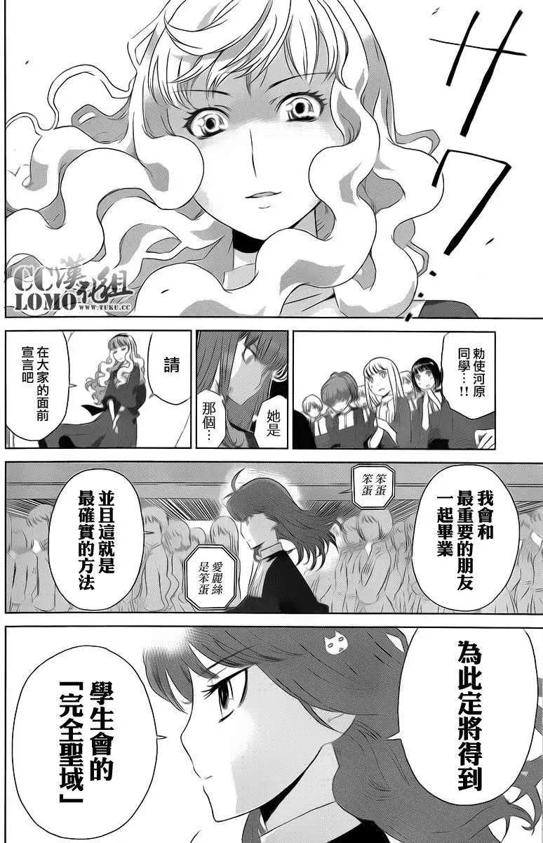 《杀戮学园》第06回 第22页