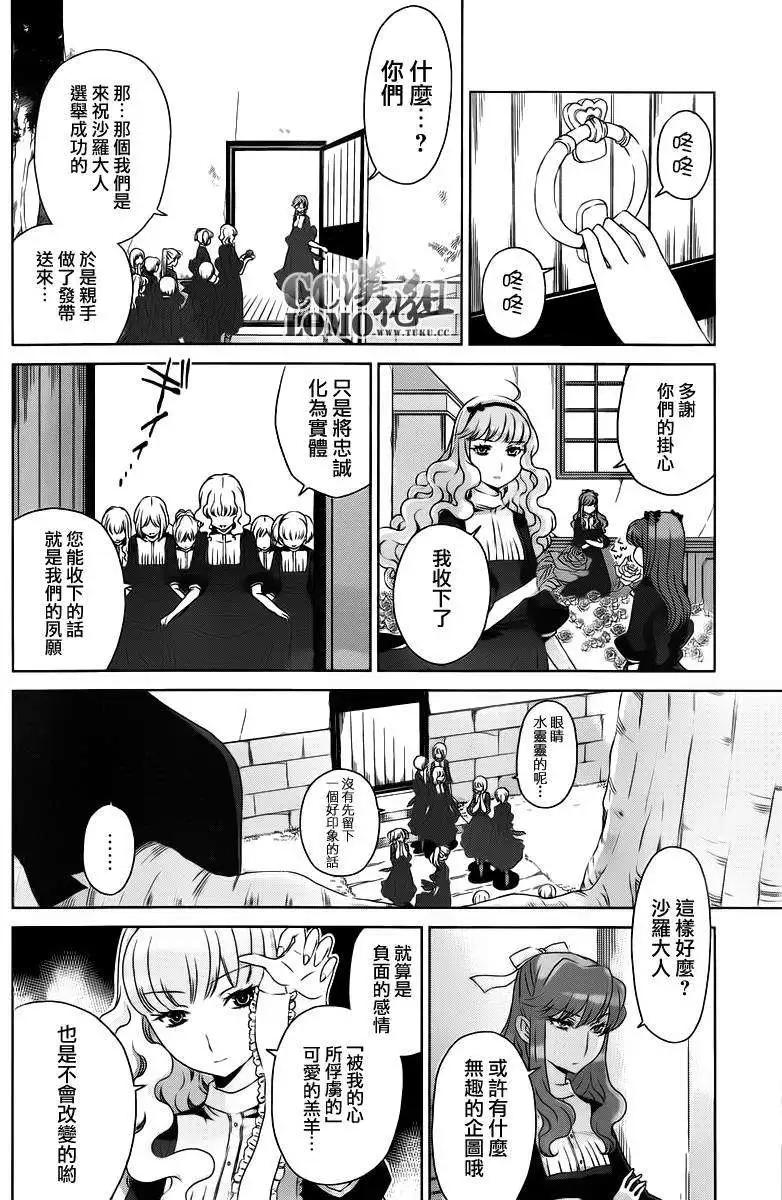 《杀戮学园》第06回 第4页