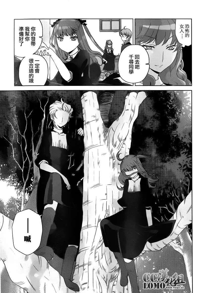 《杀戮学园》第06回 第5页