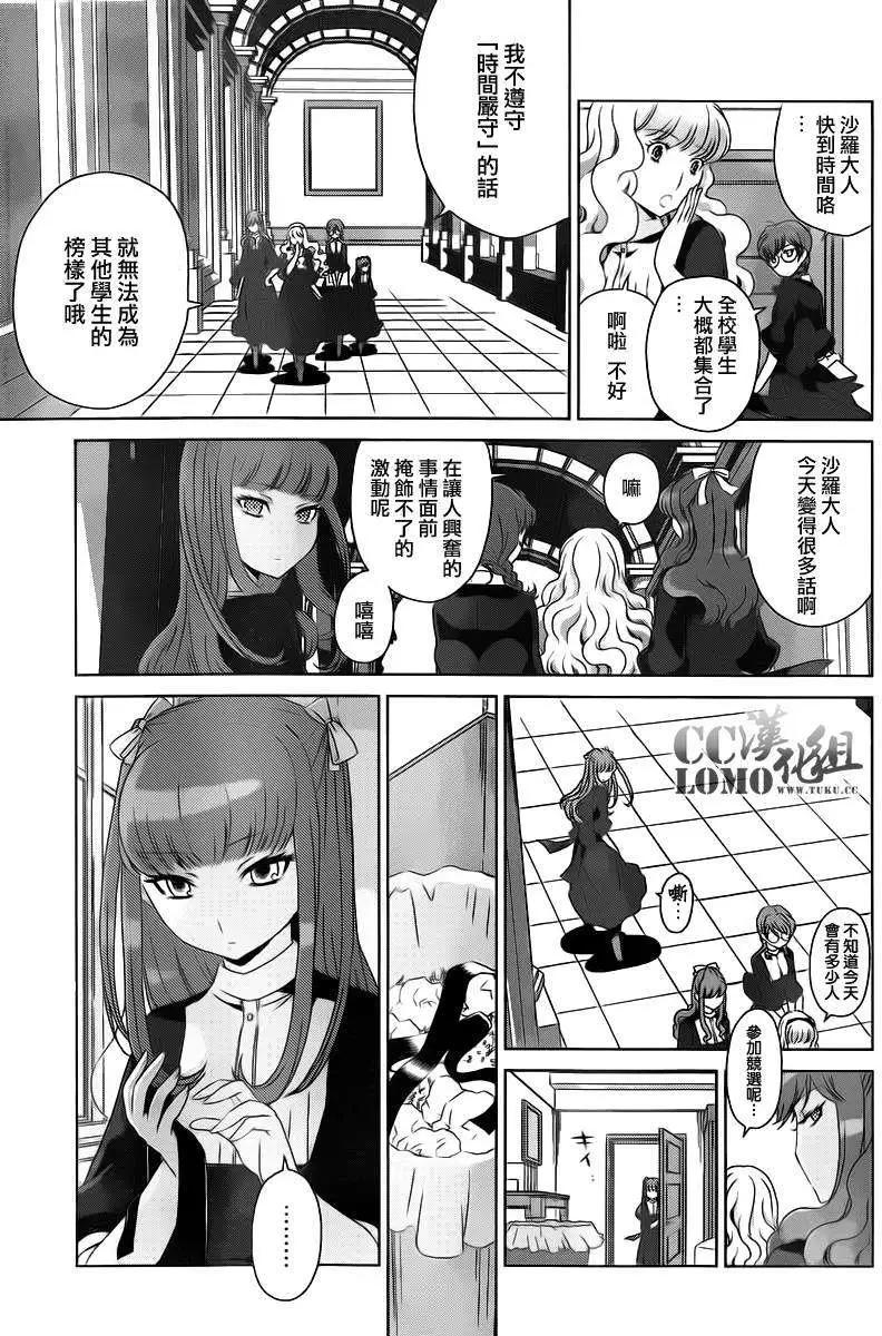 《杀戮学园》第06回 第7页