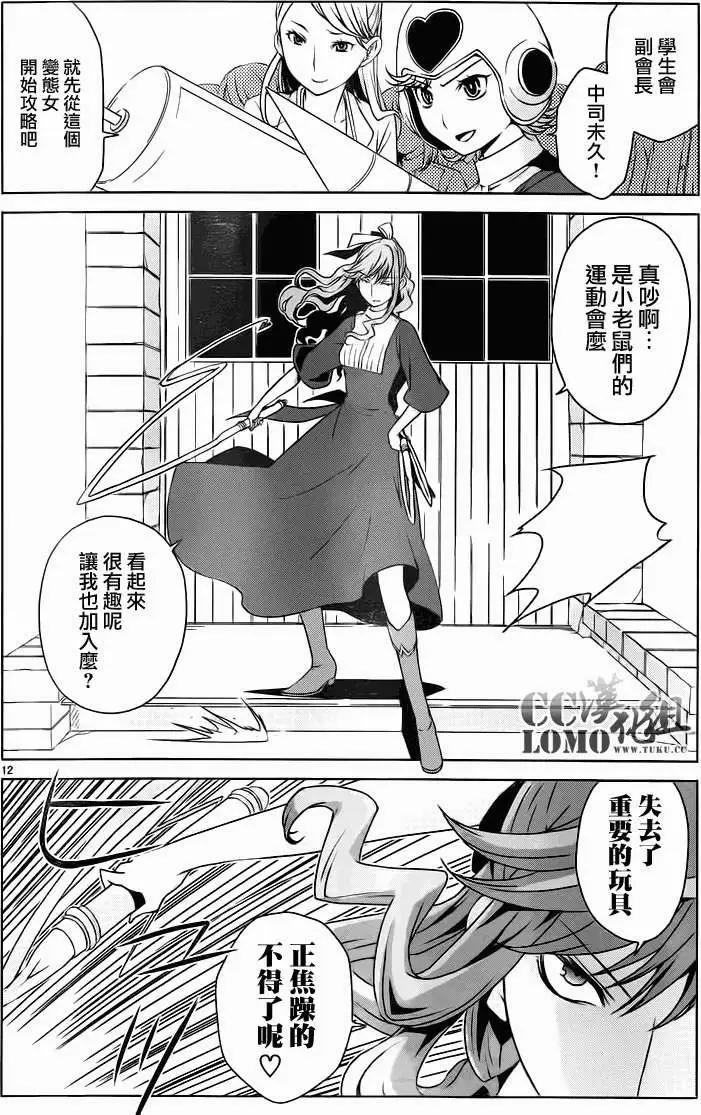 《杀戮学园》第10回 第12页