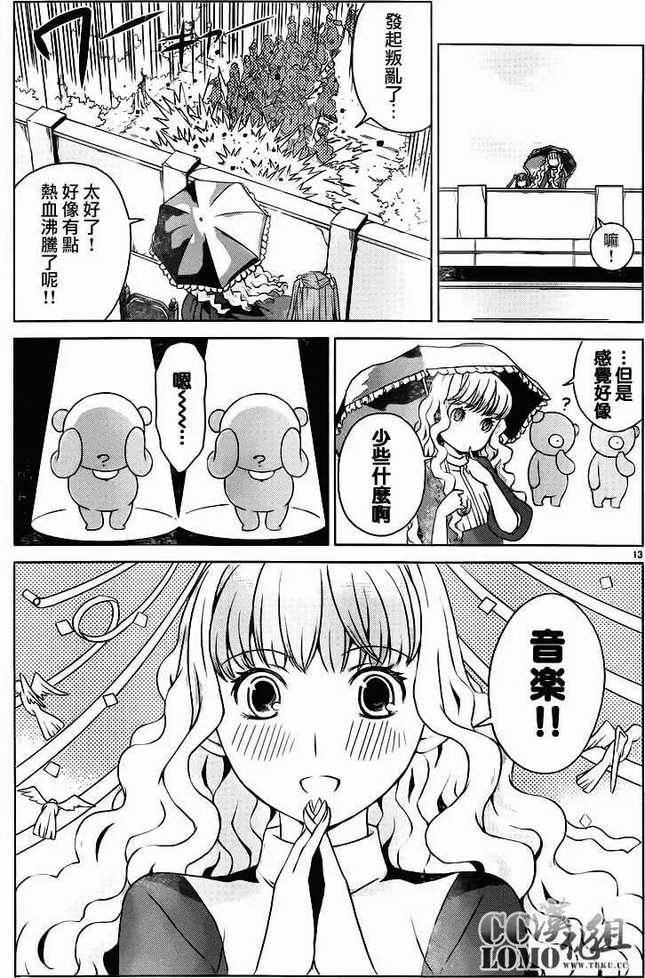 《杀戮学园》第10回 第13页