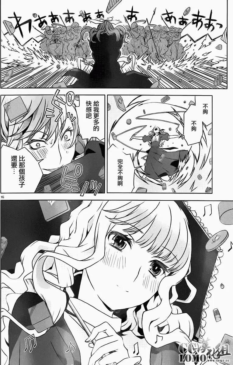 《杀戮学园》第10回 第16页