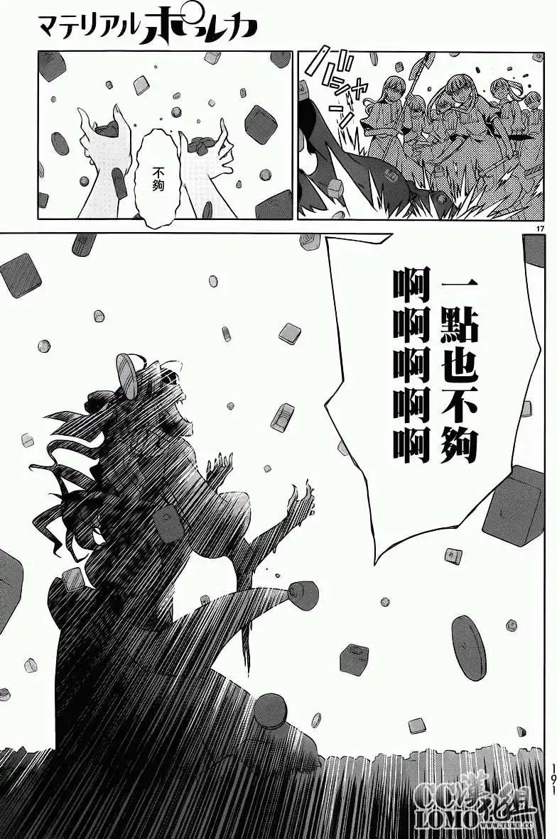 《杀戮学园》第10回 第17页