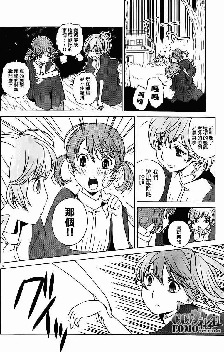 《杀戮学园》第10回 第18页