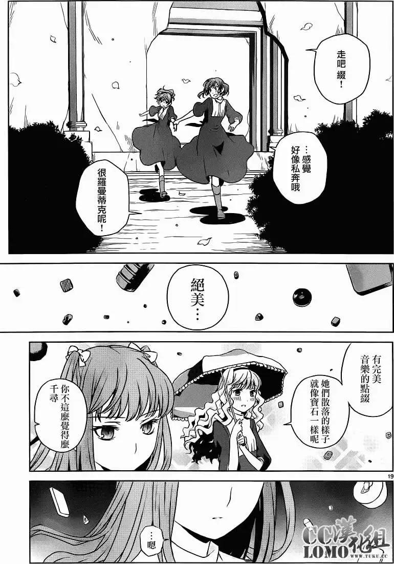 《杀戮学园》第10回 第19页