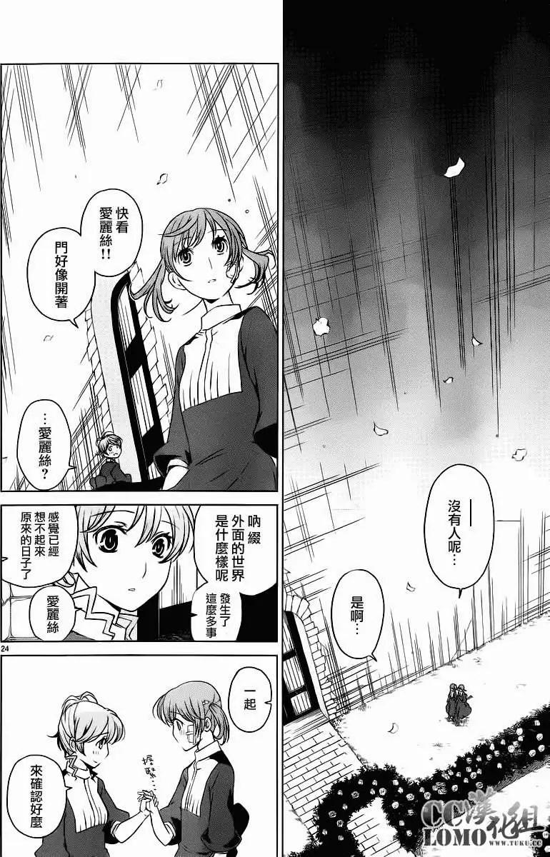 《杀戮学园》第10回 第24页