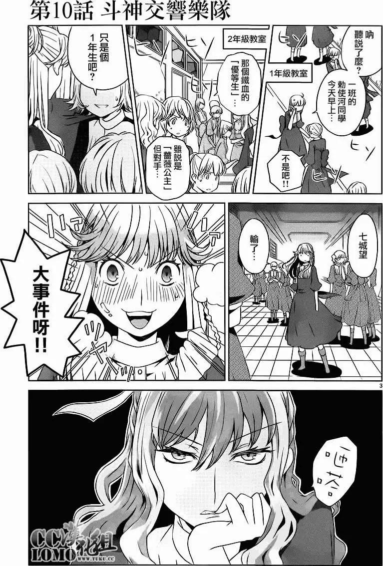 《杀戮学园》第10回 第3页