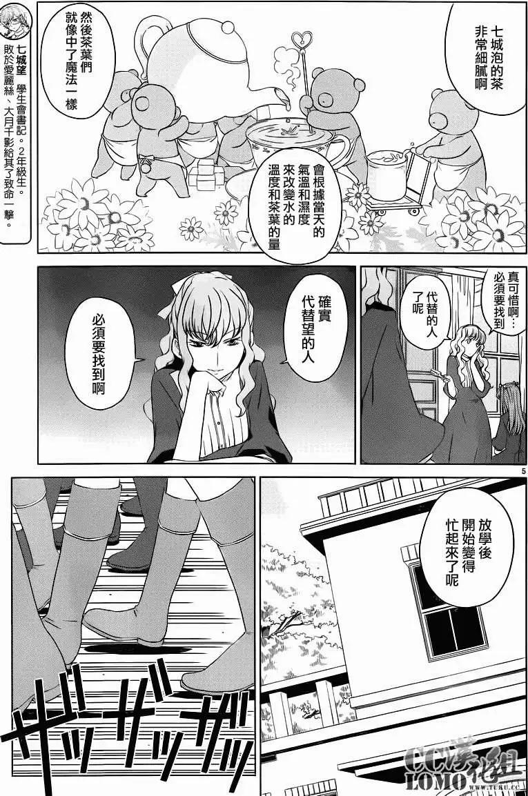 《杀戮学园》第10回 第5页