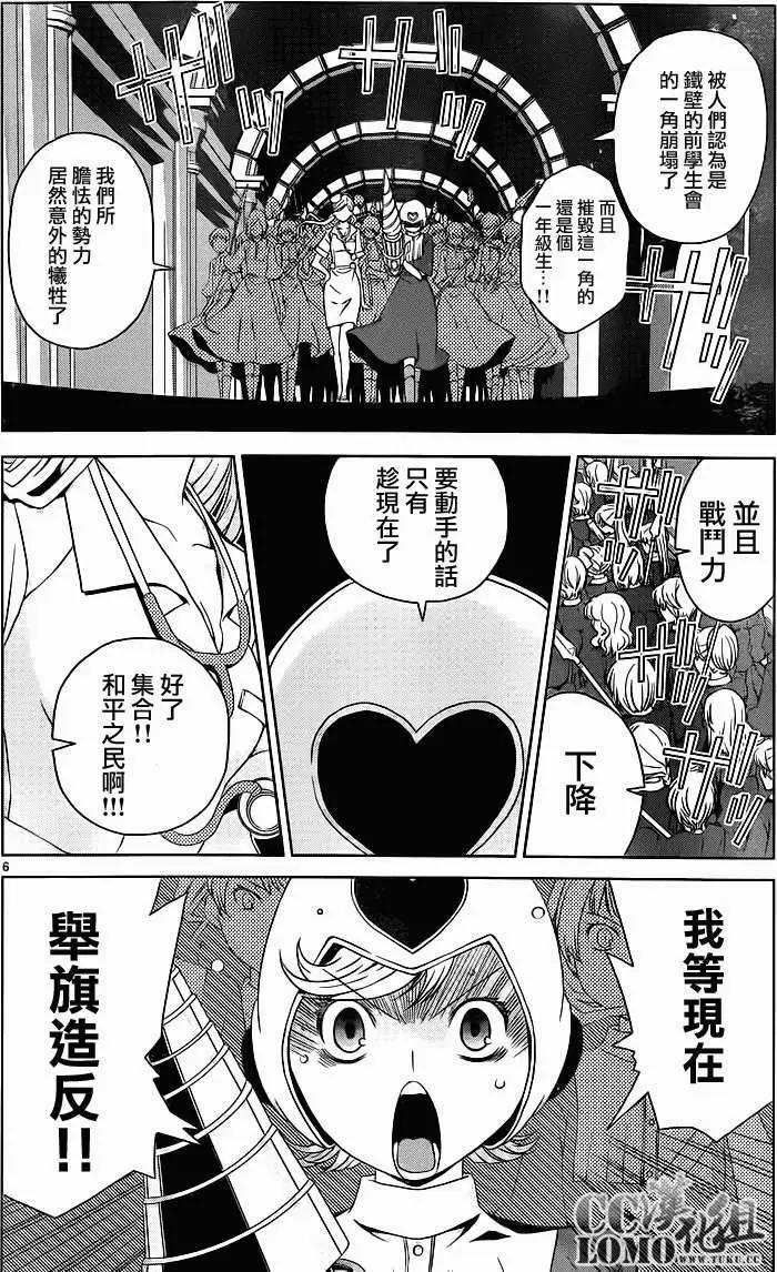 《杀戮学园》第10回 第6页