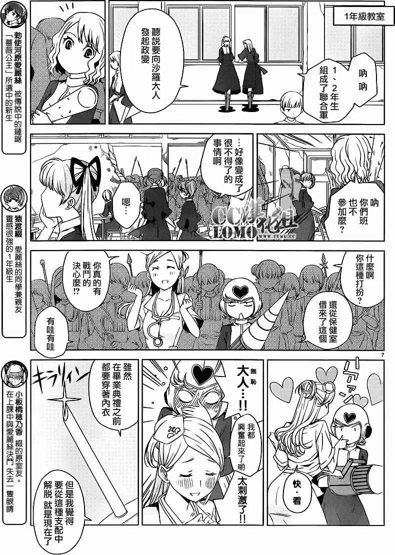 《杀戮学园》第10回 第7页
