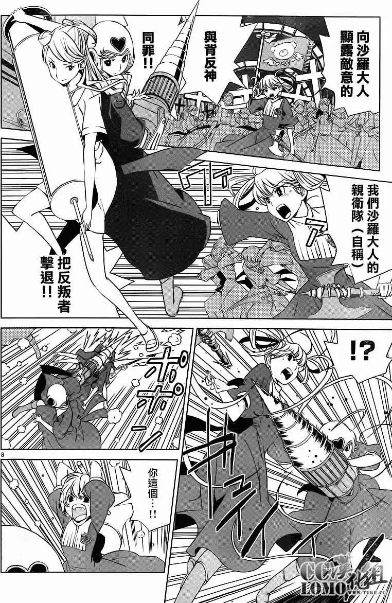《杀戮学园》第10回 第8页