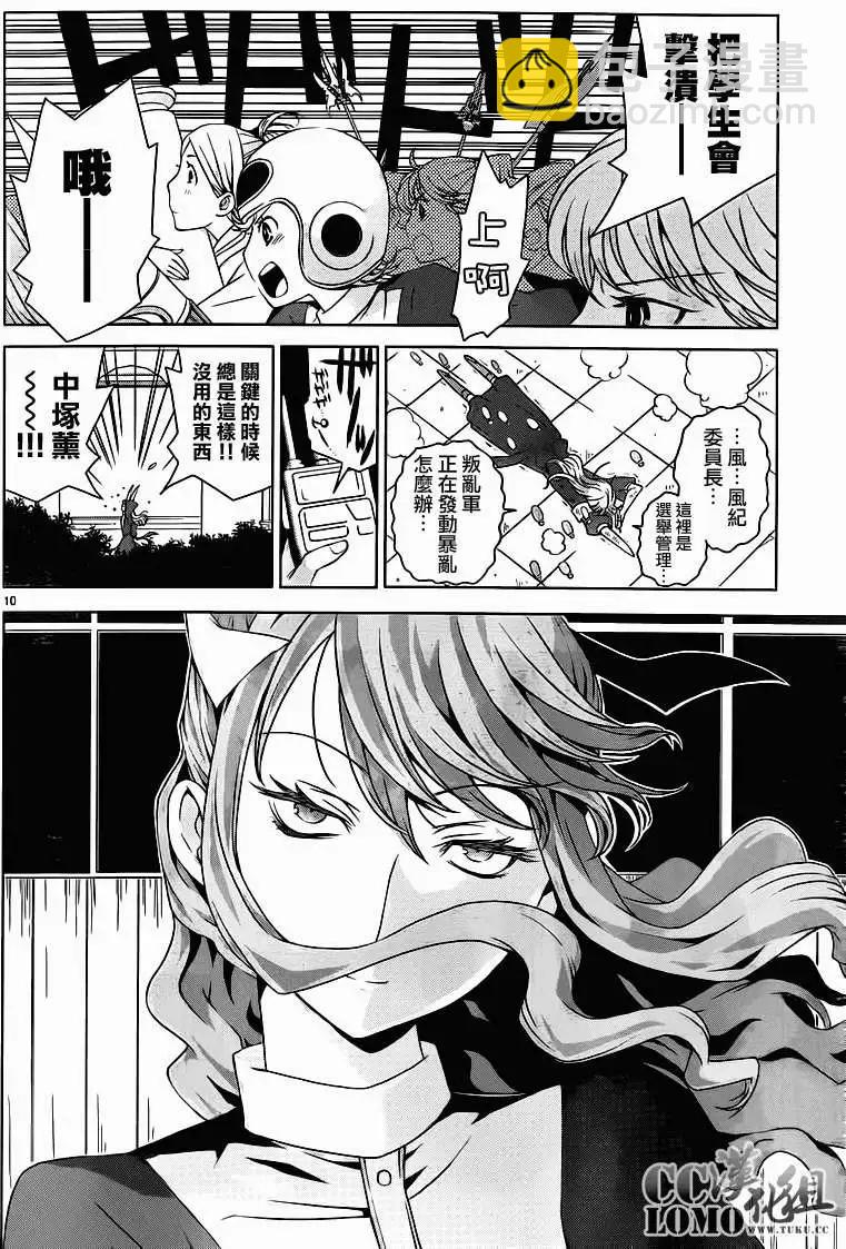 《杀戮学园》第10回 第10页