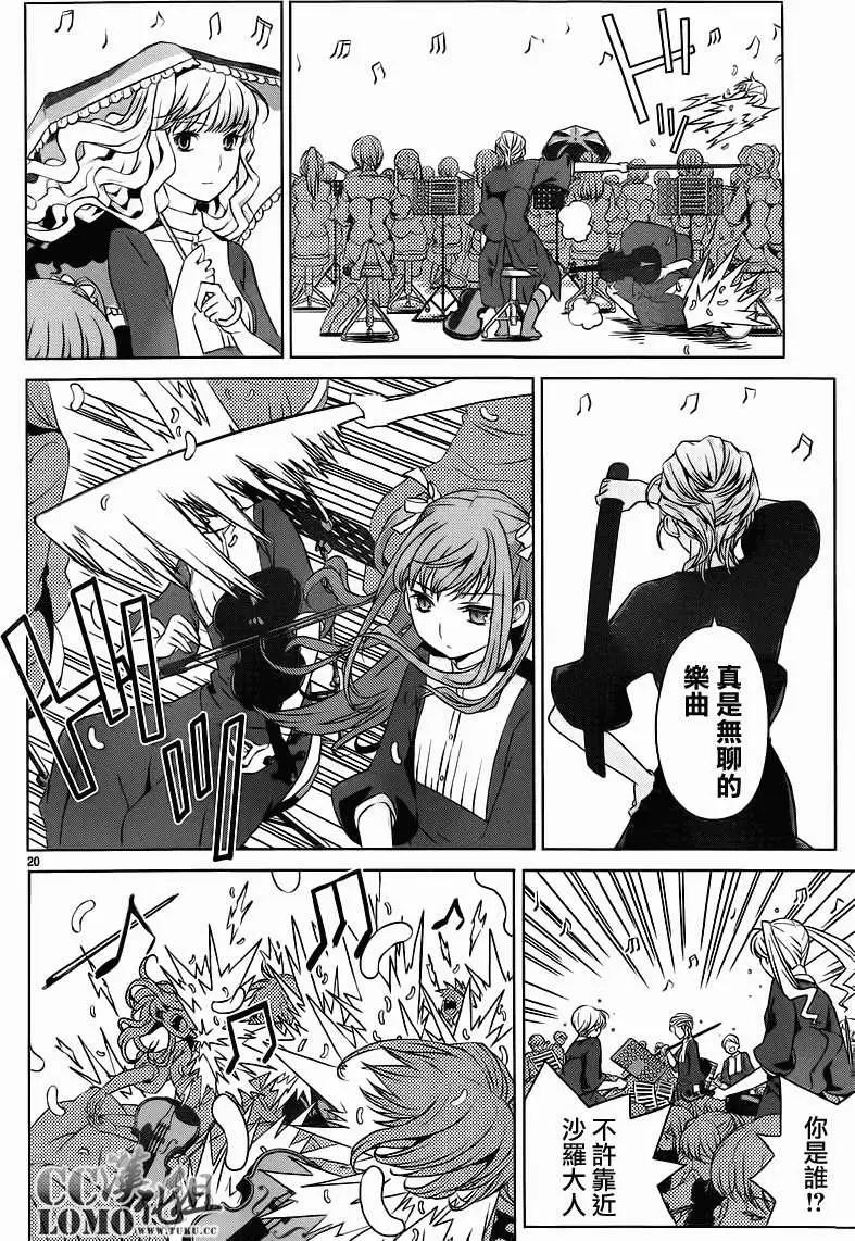 《杀戮学园》第10回 第20页