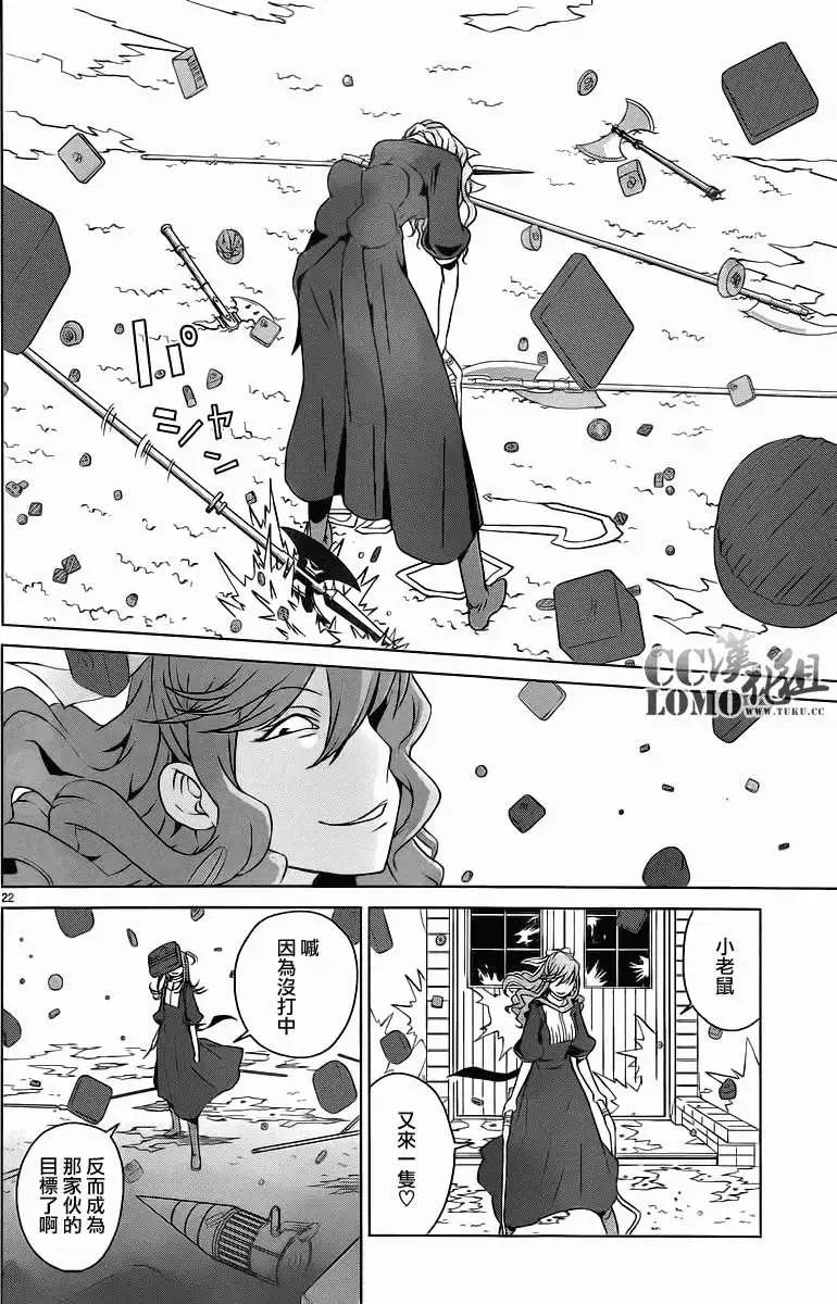 《杀戮学园》第10回 第22页