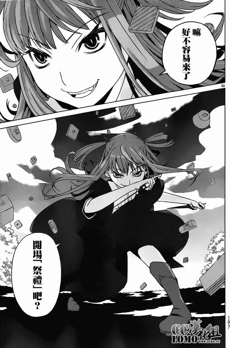 《杀戮学园》第10回 第23页
