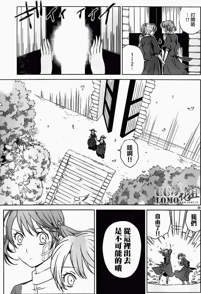 《杀戮学园》第10回 第25页