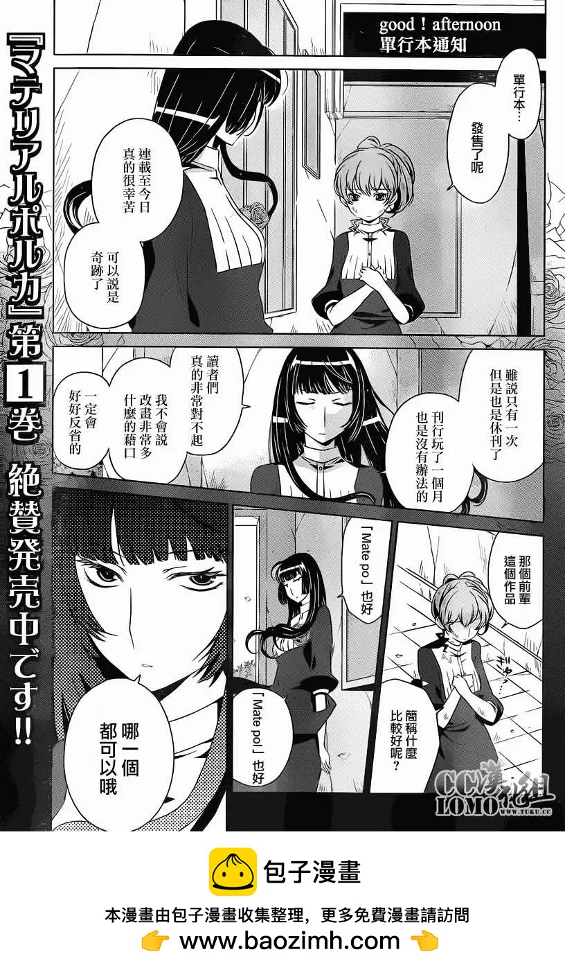 《杀戮学园》第10回 第27页