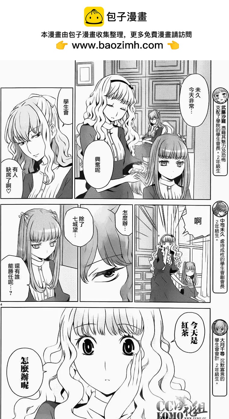 《杀戮学园》第10回 第4页