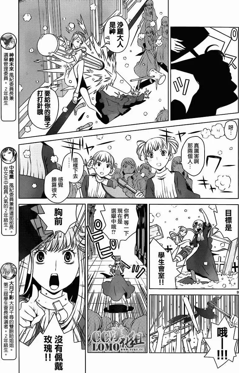 《杀戮学园》第10回 第9页