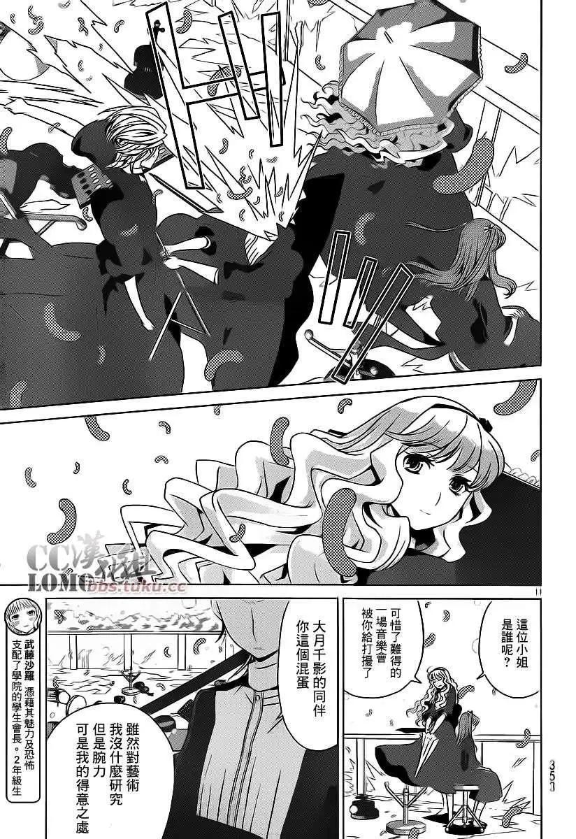 《杀戮学园》第11回 第11页