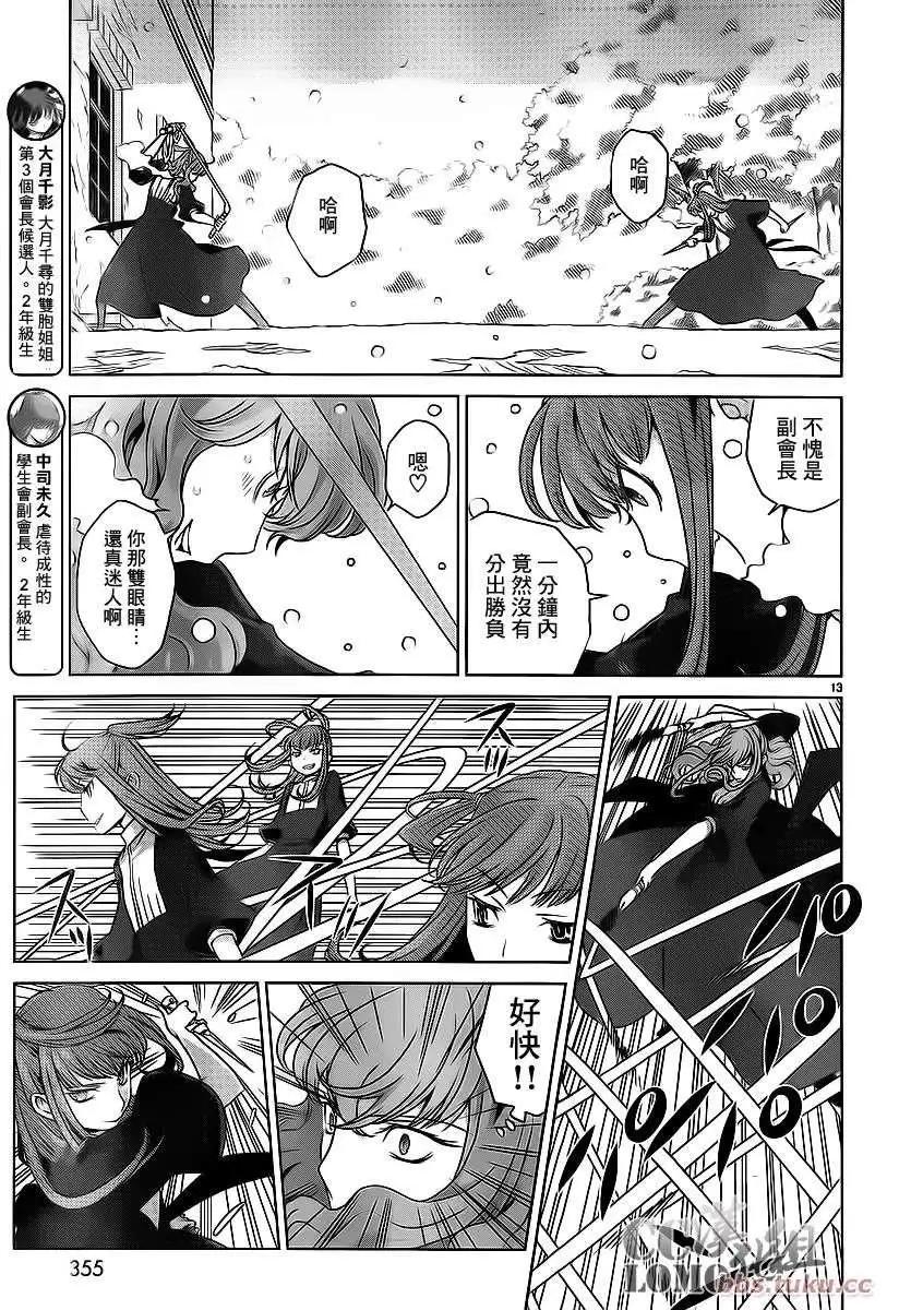 《杀戮学园》第11回 第13页
