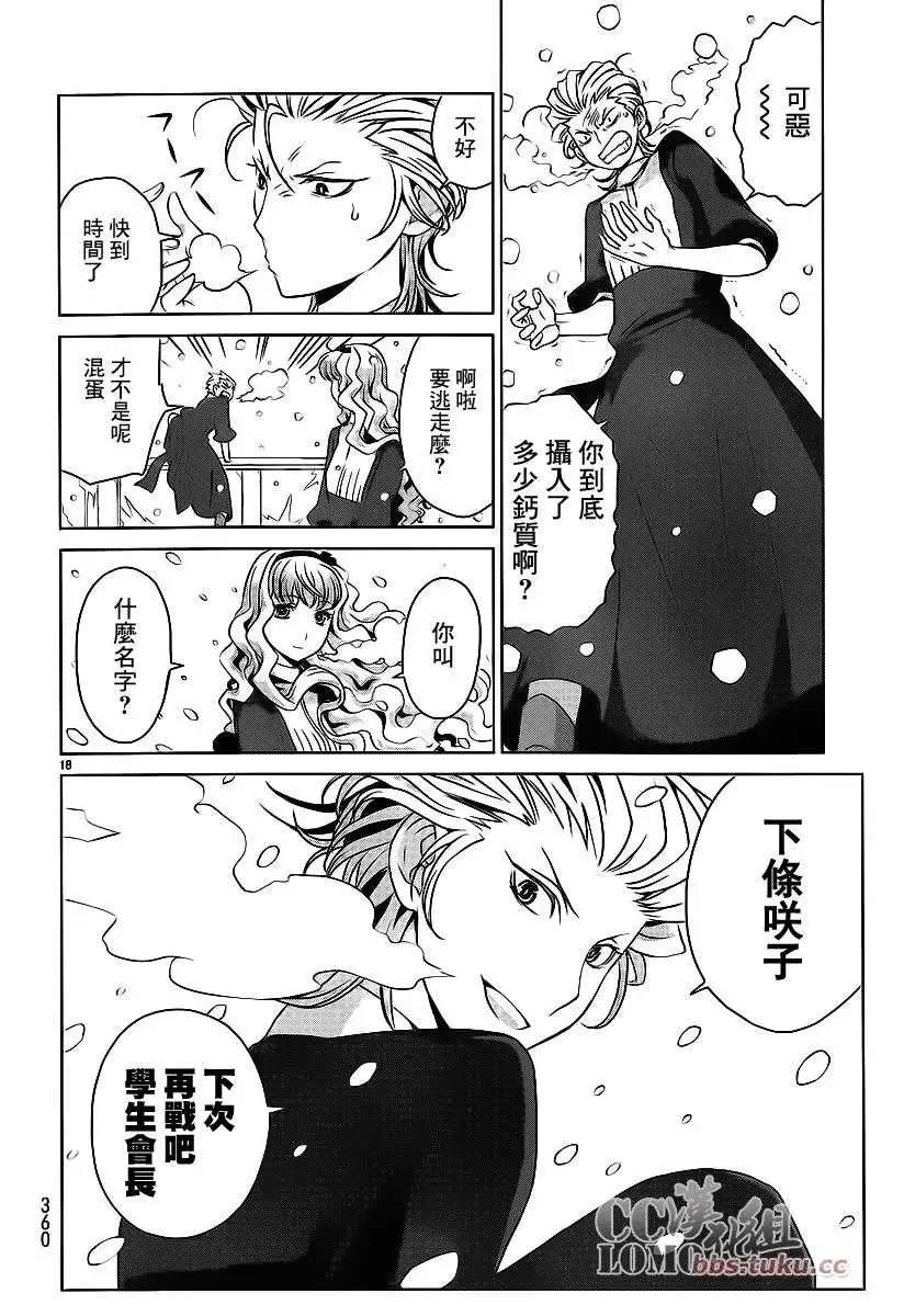 《杀戮学园》第11回 第18页