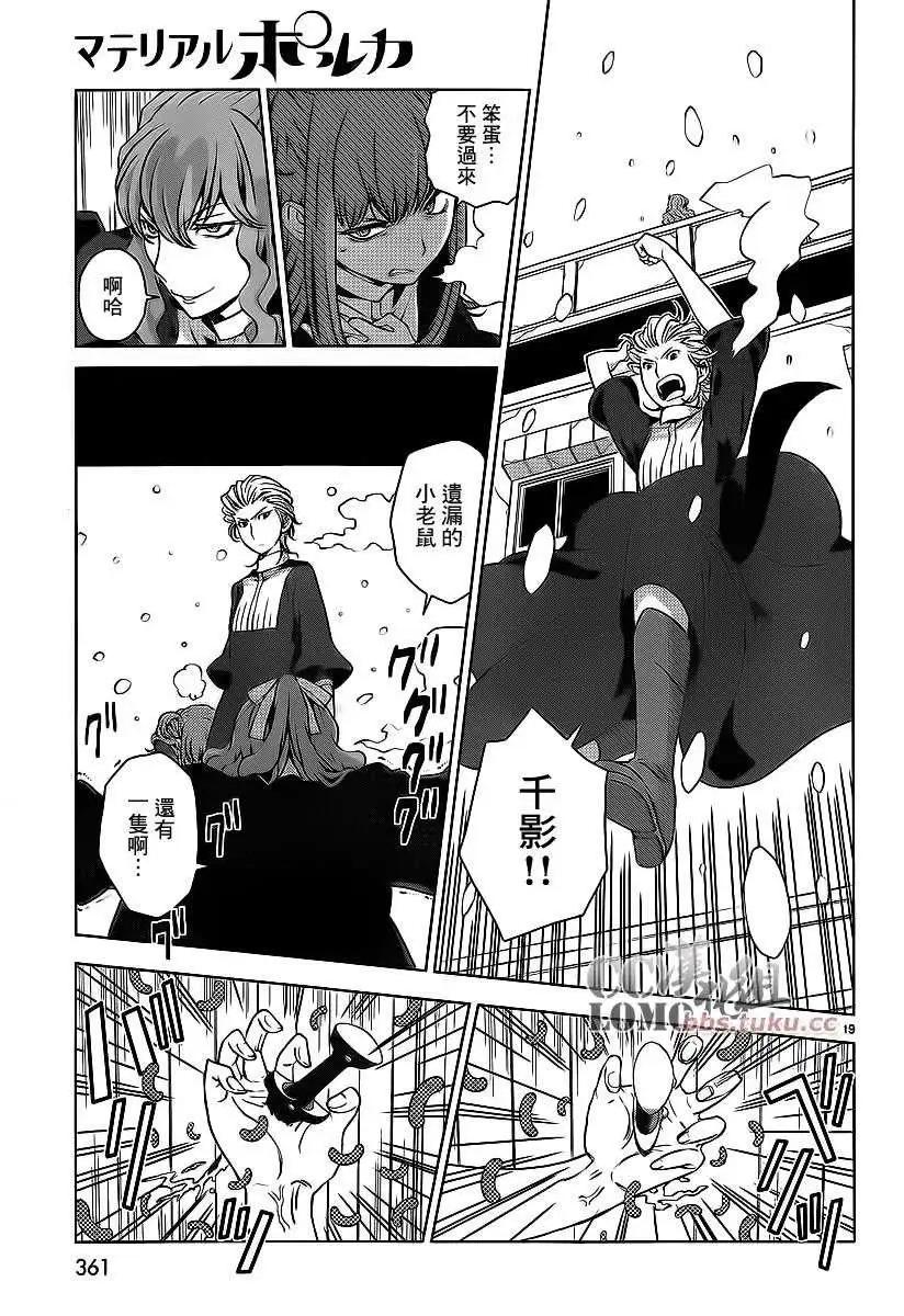 《杀戮学园》第11回 第19页