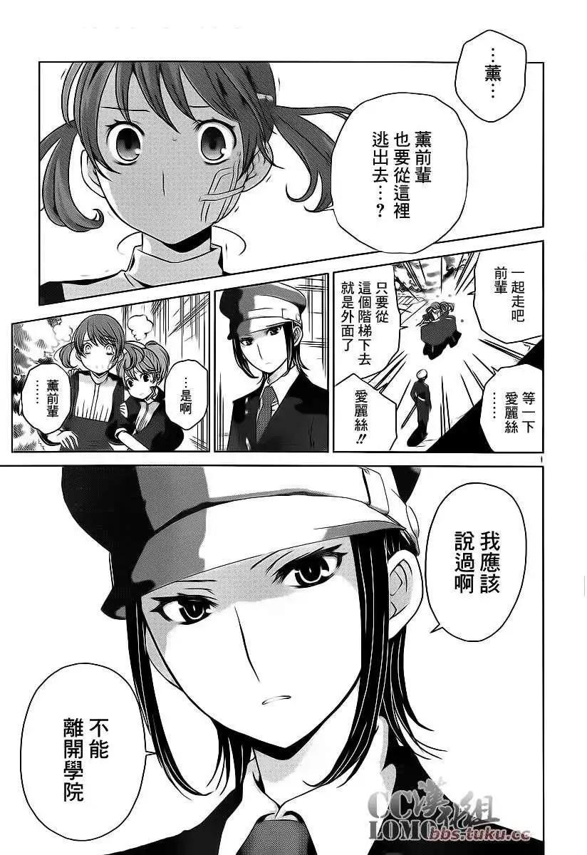 《杀戮学园》第11回 第1页