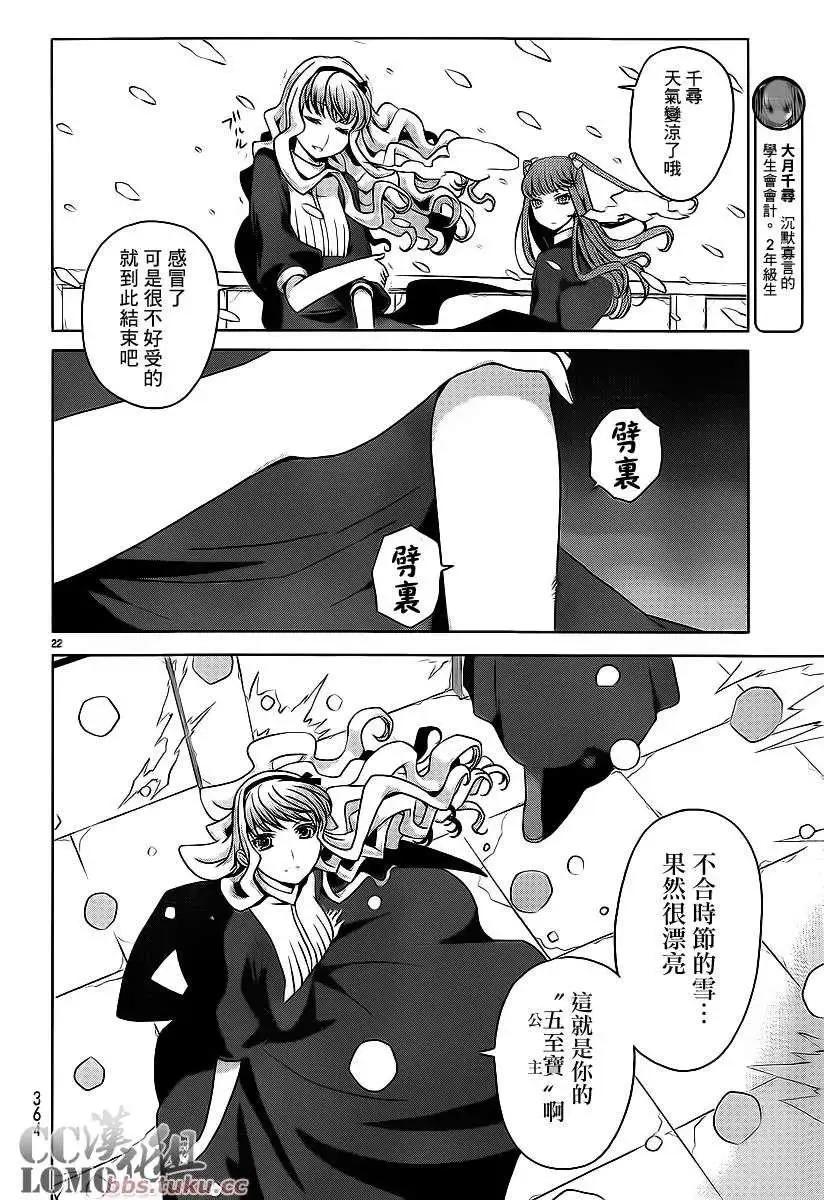 《杀戮学园》第11回 第22页