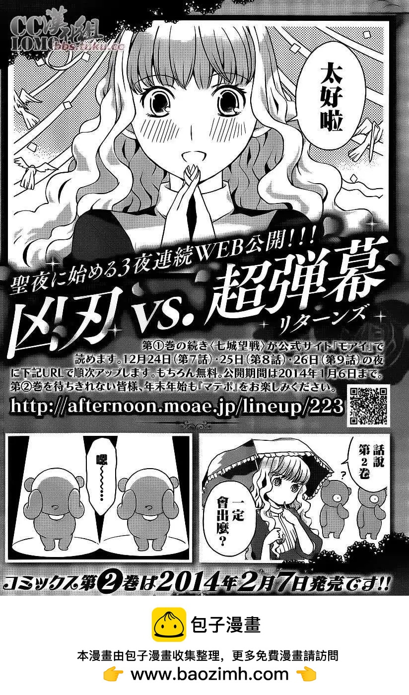 《杀戮学园》第11回 第27页