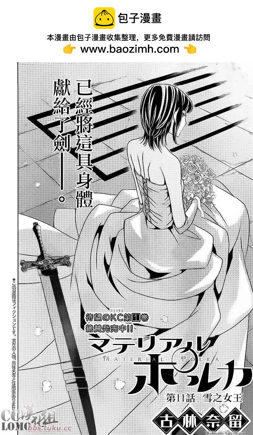 《杀戮学园》第11回 第2页
