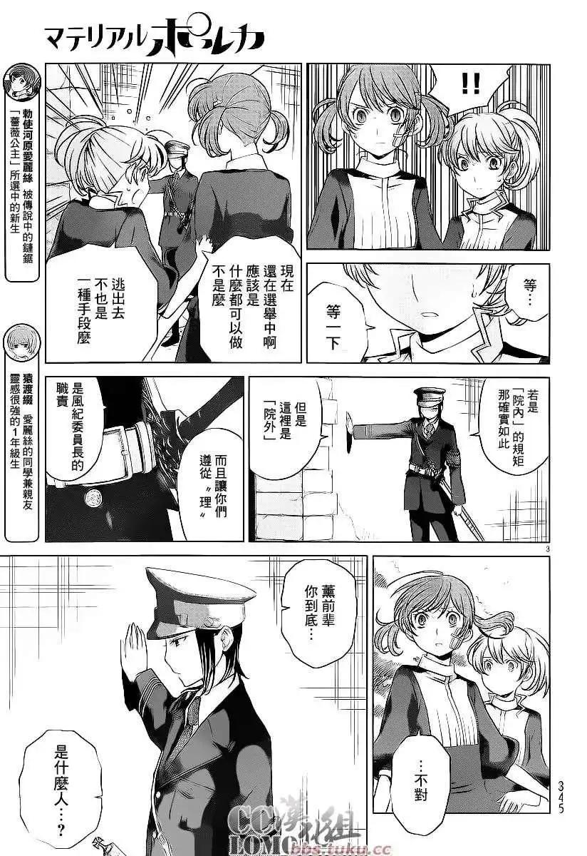 《杀戮学园》第11回 第3页