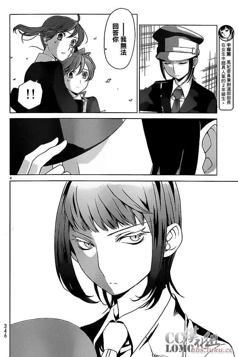 《杀戮学园》第11回 第4页