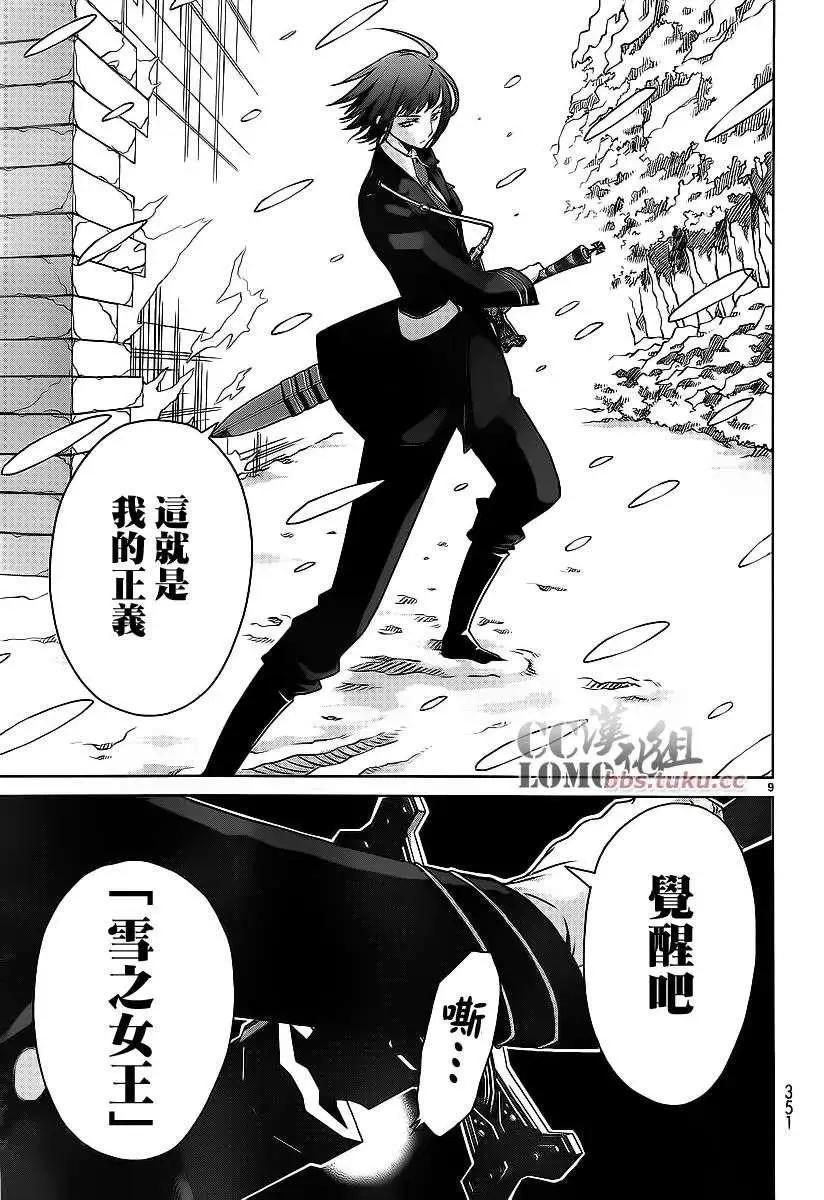 《杀戮学园》第11回 第9页
