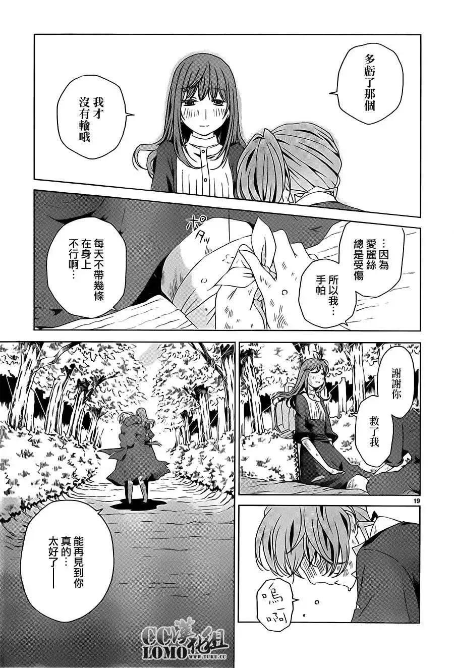 《杀戮学园》第09回 第19页