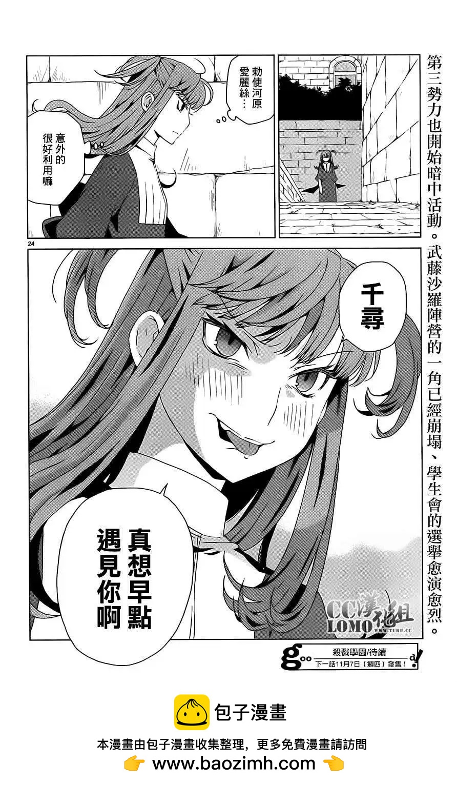 《杀戮学园》第09回 第24页