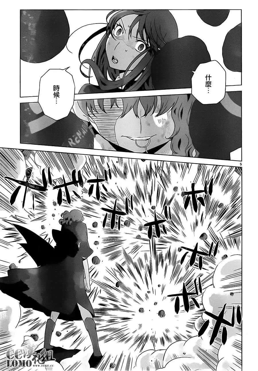 《杀戮学园》第09回 第5页